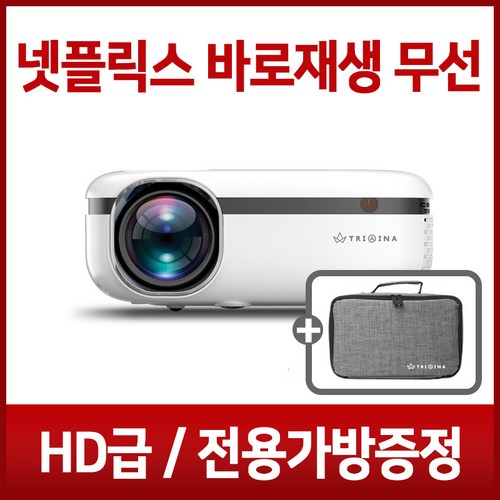 트리아이나HD무선빔프로젝터LP852미니빔프로젝트150인치2500루멘