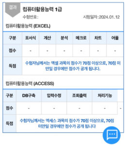 컴활-1급-합격-후기