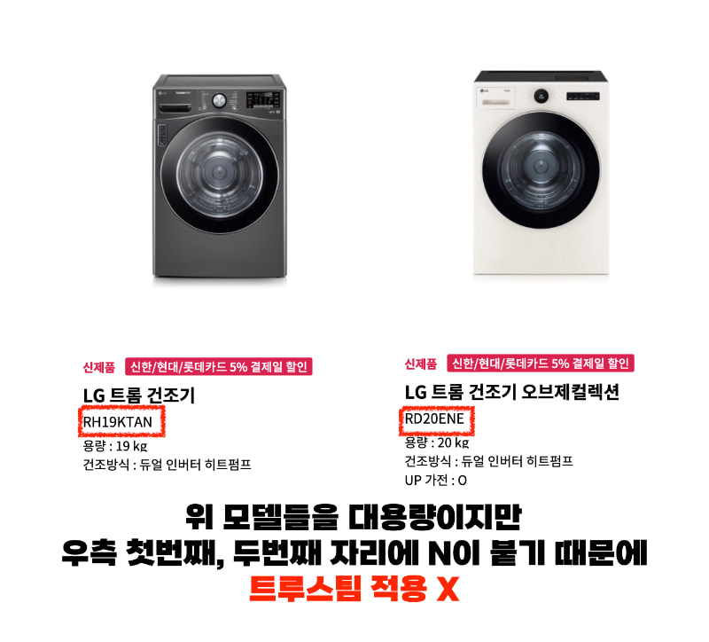 엘지-건조기-트루스팀-적용모델