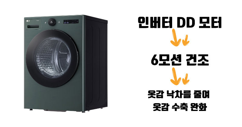 lg-건조기-인버터DD