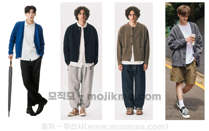 남자 가디건 코디